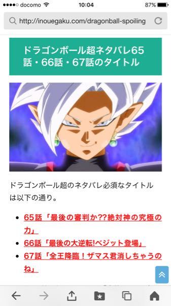ネタバレ注意 ドラゴンボール超について質問です66話でベジ Yahoo 知恵袋