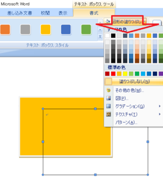 Windows７でofficeword２００７で テキストボックスを透明色を指 Yahoo 知恵袋
