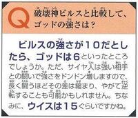 ドラゴンボール超についてです 合体ザマスは ビルス ウィス 大神官よりも強いと Yahoo 知恵袋