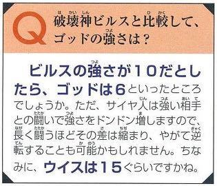 ドラゴンボール超についてです 合体ザマスは ビルス ウィス 大神官よりも強いと Yahoo 知恵袋