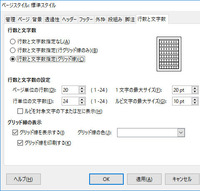 文字数行数などの書式設定ができるソフトは Word以外でありますか Yahoo 知恵袋