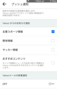 Yahoo ニュースの通知音 鳴らなくするには スマホのyahoo ニュ Yahoo 知恵袋