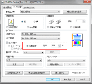 Kingsoftwriterで縮小印刷ってできますか 以前使 Yahoo 知恵袋