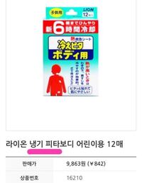これはなんて書いてますか 냉기 冷気 피타冷えピタと書 Yahoo 知恵袋