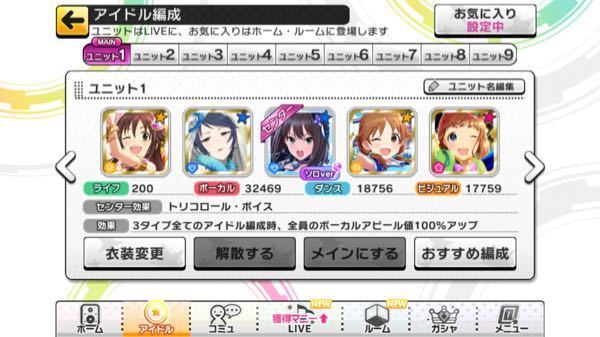 デレステの質問です ホーム画面のアイドルを変える方法を教えて下さい アイ Yahoo 知恵袋