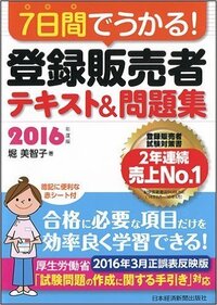 登録販売者合格後勉強 登録販売者資格を取得しました 現在 ドラッグスト Yahoo 知恵袋