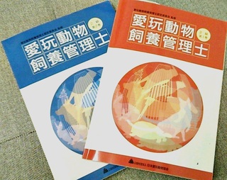 愛玩動物飼養管理士の2級もってる方に質問です 愛玩は合格点が決まってなくそ Yahoo 知恵袋