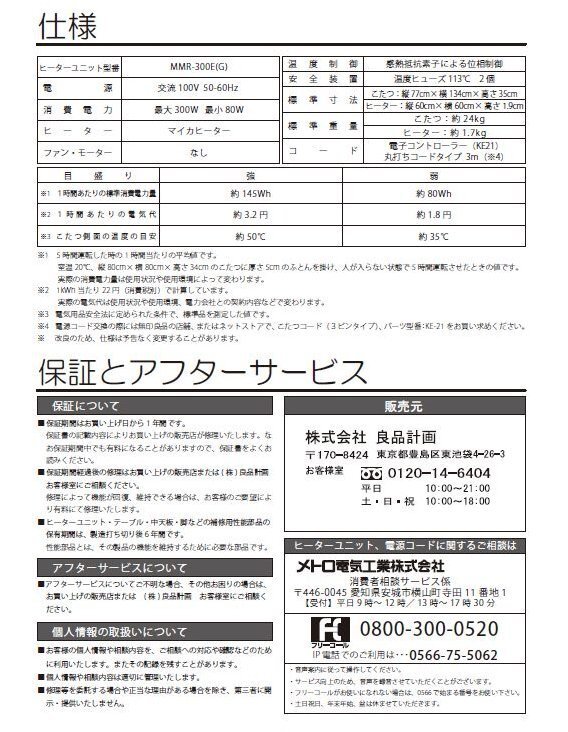 無印良品　こたつ用　フラットヒーター　ヒーターユニット　MMR-300E(G) 無印良品 こたつ用 フラットヒーター ヒーターユニット MMR-300E
