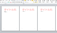 Word13で最初の行にタイトル等を入れてそれを各ページにも同様に印刷時 Yahoo 知恵袋