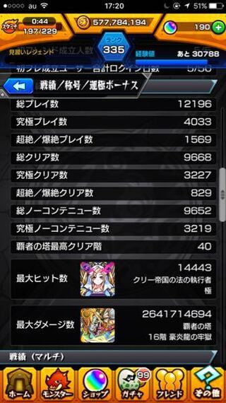 最も選択された モンスト 最大ダメージ 無料で画像を検索