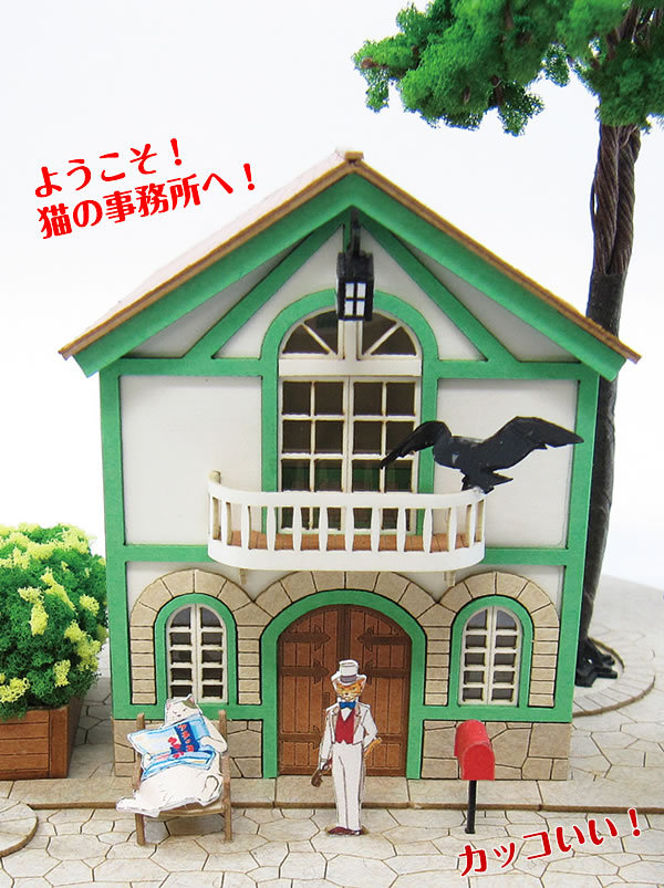 猫の恩返しのバロンの住んでいる家をミニチュアハウスとして作りたいと 