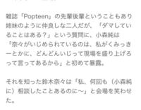 くみっきーこと舟山久美子が ポップティーンのモデル時代に 雑誌のピン表 Yahoo 知恵袋