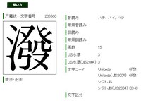 子供の名前に潑この漢字を使いたいと思うのですがこの漢字は常用漢 Yahoo 知恵袋