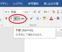 ワードを立ち上げ文字を入力すると下罫線が入るのですが罫線なし Yahoo 知恵袋