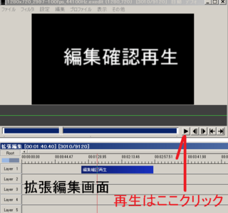 Aviutlで編集中に編集中の動画を再生する方法をおしえてもらえますか Yahoo 知恵袋