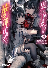 小説家になろうの異世界系のオススメを教えてください 主人公があま Yahoo 知恵袋