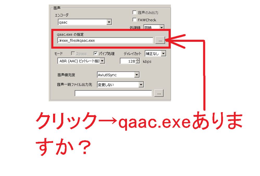 Aviutlでエンコードに失敗します音声出力ファイルが見つからないと出ますが Yahoo 知恵袋
