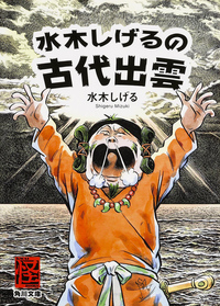 日本神話や 神話物の漫画が 読みたいのですが オススメはありますか Yahoo 知恵袋