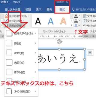 ワードです 図形の外枠に影をつけるのですが 文字まで影がつい Yahoo 知恵袋