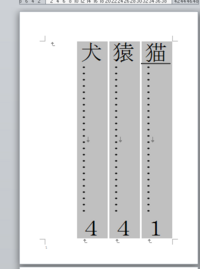 縦書の文書に目次を作るとページ番号が横になってしまいます これを縦に表示する方 Yahoo 知恵袋