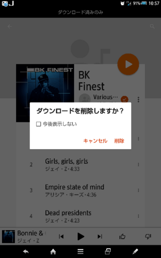 Googleplaymusicのゴミ箱というものはどこにありますか Yahoo 知恵袋