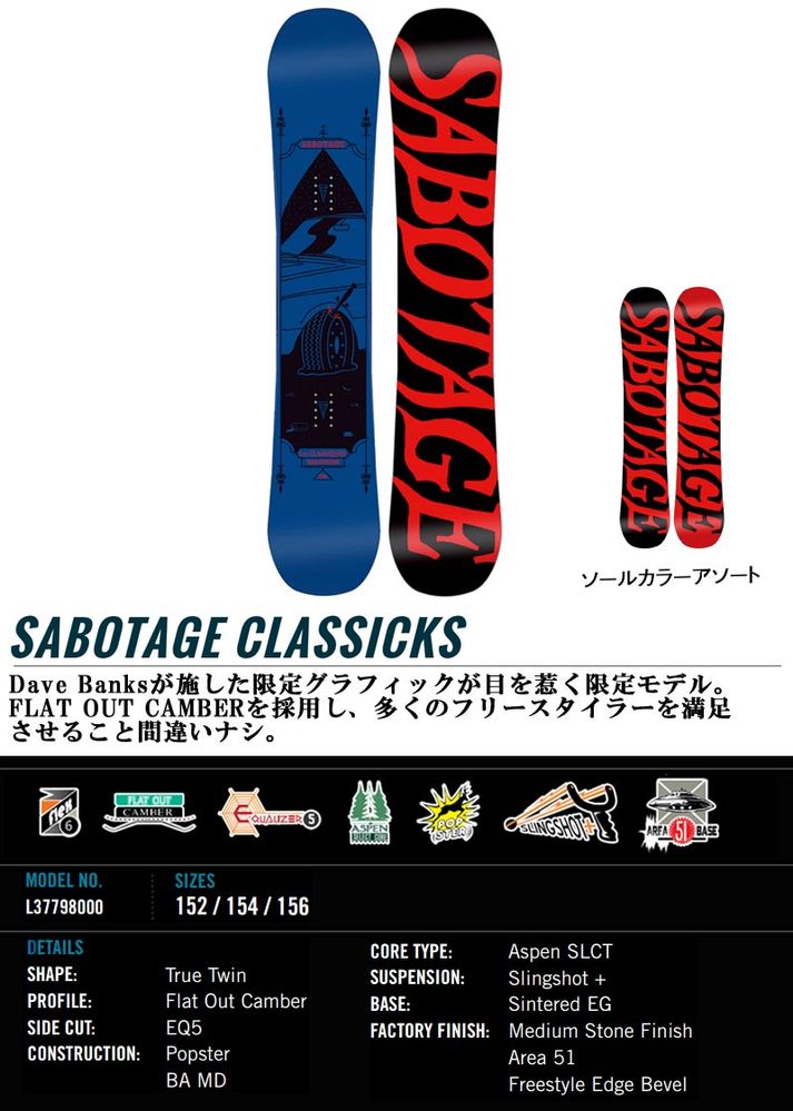 スノーボードでsaromonのsabotageを買ったんですけどこれってcl