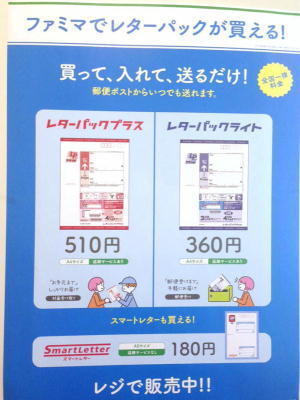 レターパックを売ってるコンビニはどこがありますか ローソンと Yahoo 知恵袋