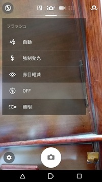 Xperiaでフラッシュを消すにはどうしますか こんば Yahoo 知恵袋
