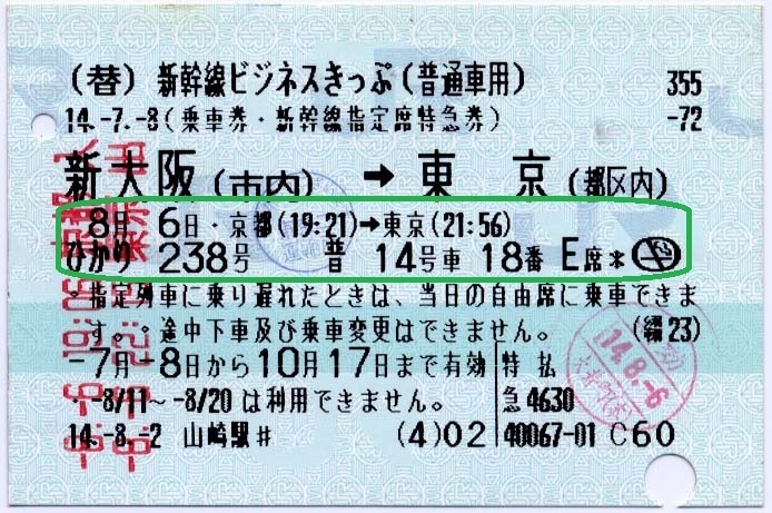 新幹線指定席の2度目の変更の仕方を教えてください。最初は、JTBで購入し（... - Yahoo!知恵袋