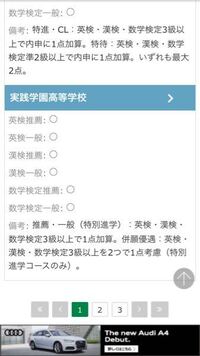 実践学園の併願優遇 特進 で５科１９って書いてあったんですけど 自分１８で英検 Yahoo 知恵袋