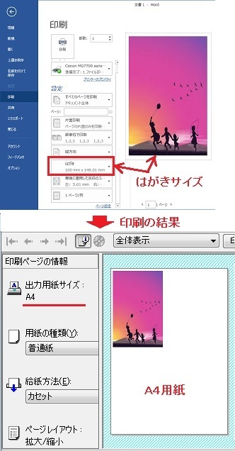 Word2016でハガキサイズをA4サイズに - 大きさはそのままで印刷