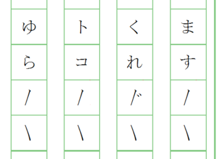 緊急です 原稿用紙で繰り返し文字 〱 を使用する場合 書き方は二マス使用す Yahoo 知恵袋