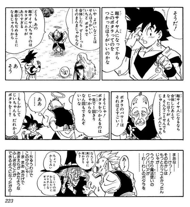 ドラゴンボールのベジットとゴジータは結局 大して強さは変わらん説 が出た Yahoo 知恵袋