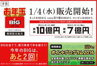 100円のbigが全く当たりません Totoの方が当たりやすいです Yahoo 知恵袋