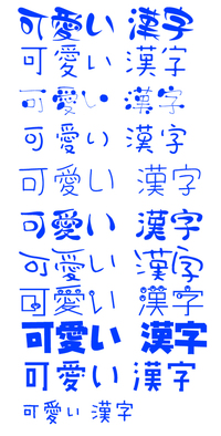 可愛い漢字のフォントでいいの知っていたら教えてください プリティ桃はる Yahoo 知恵袋