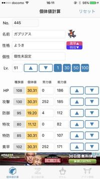 オメガルビーのガブリアスでレベル51 Hp186攻撃185防御112特攻8 Yahoo 知恵袋