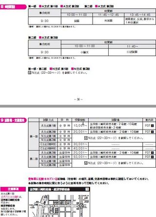 日大の入試の時間割なのですがn方式 全学部 は資料に書いてる Yahoo 知恵袋