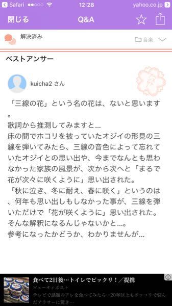 BEGINの曲にある三線の花で、「秋に泣き冬に耐え春に咲く」... - Yahoo!知恵袋