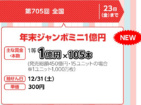 年末ジャンボミニはいつまで売ってますか 今日で終わりですよ Yahoo 知恵袋