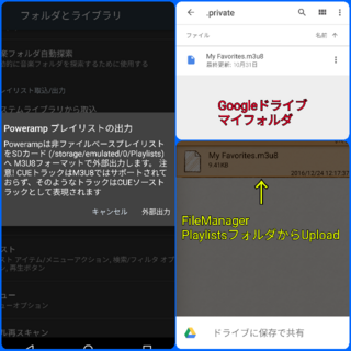 Androidアプリの Poweramp のプレイリストファイル Yahoo 知恵袋