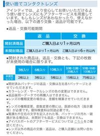 アイシティでワンデーのコンタクトを購入しました 最初つけた時に見えづ Yahoo 知恵袋