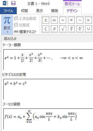 数学で使うエックスとかエーってどうやってワードやエクセルで出 Yahoo 知恵袋