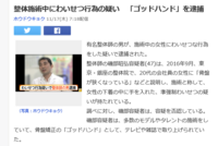 誰か聞いて下さい 通っていた整体院でセクハラ紛いのことをされました い Yahoo 知恵袋