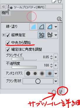 クリップスタジオについて質問です 円を中心を基準に描きたいのですがどうしたら Yahoo 知恵袋