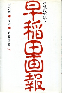 早稲田大学 第一文学部　平成13年受験用 早稲田大学(文化構想学部) (2014年版 大学入試シリーズ) | 教学