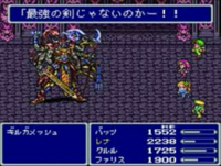 Ff5最強の武器といわれるエクスカリバーがダメージ1しか与えられないのですが何 Yahoo 知恵袋