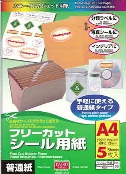 今度家にあるプリンターを使い シールを作りたいのですが セリア Yahoo 知恵袋