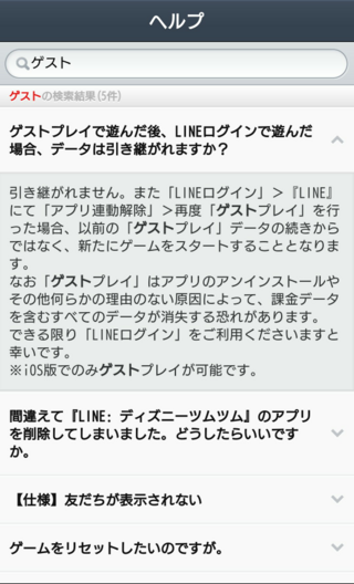 Lineを利用しててツムツムでlineログインではなく ゲストプレイをやって Yahoo 知恵袋