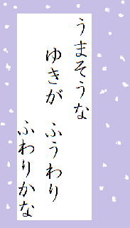冬の季語を入れた俳句教えてください 旅に病んで夢は枯野をかけ廻 Yahoo 知恵袋