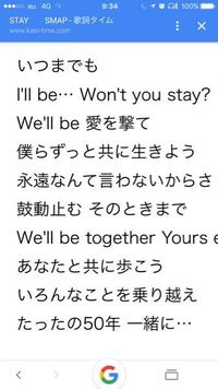 Smapの曲 Stay の一番最後の慎吾くんが歌っている後ろで Yahoo 知恵袋